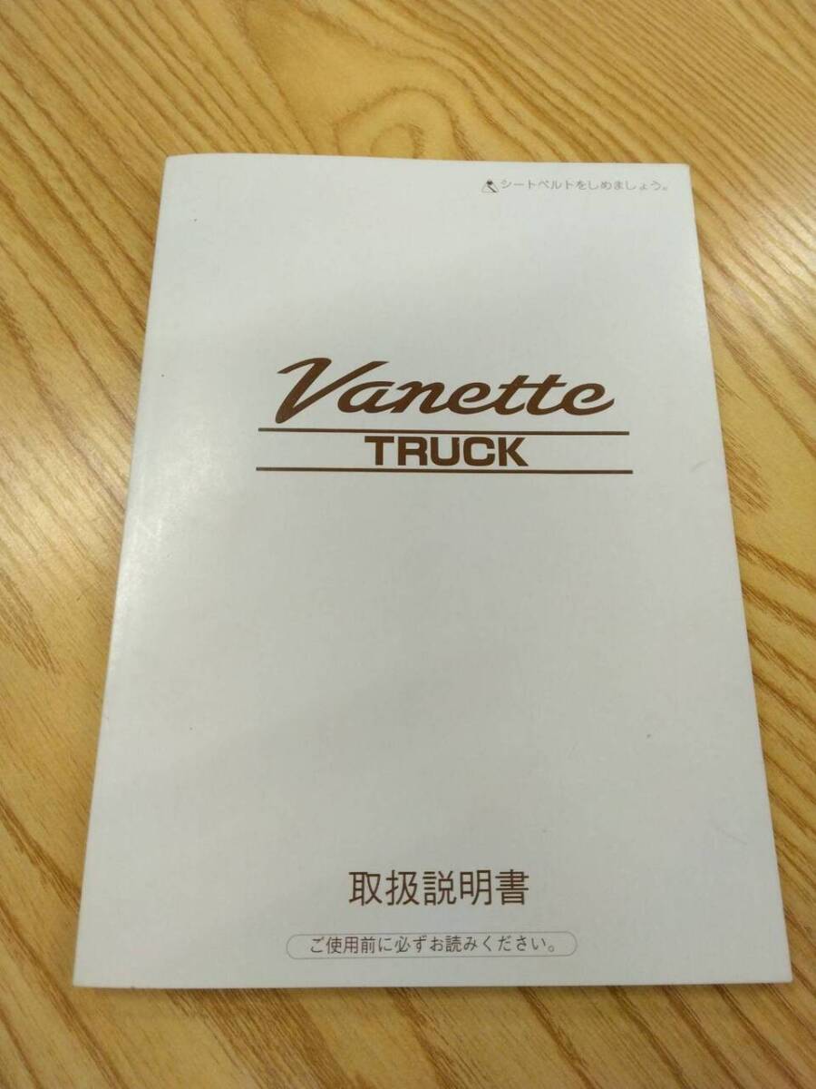 取扱説明書  ニッサン バネット  (中古)【福岡県久留米市】LP07-15005拍卖