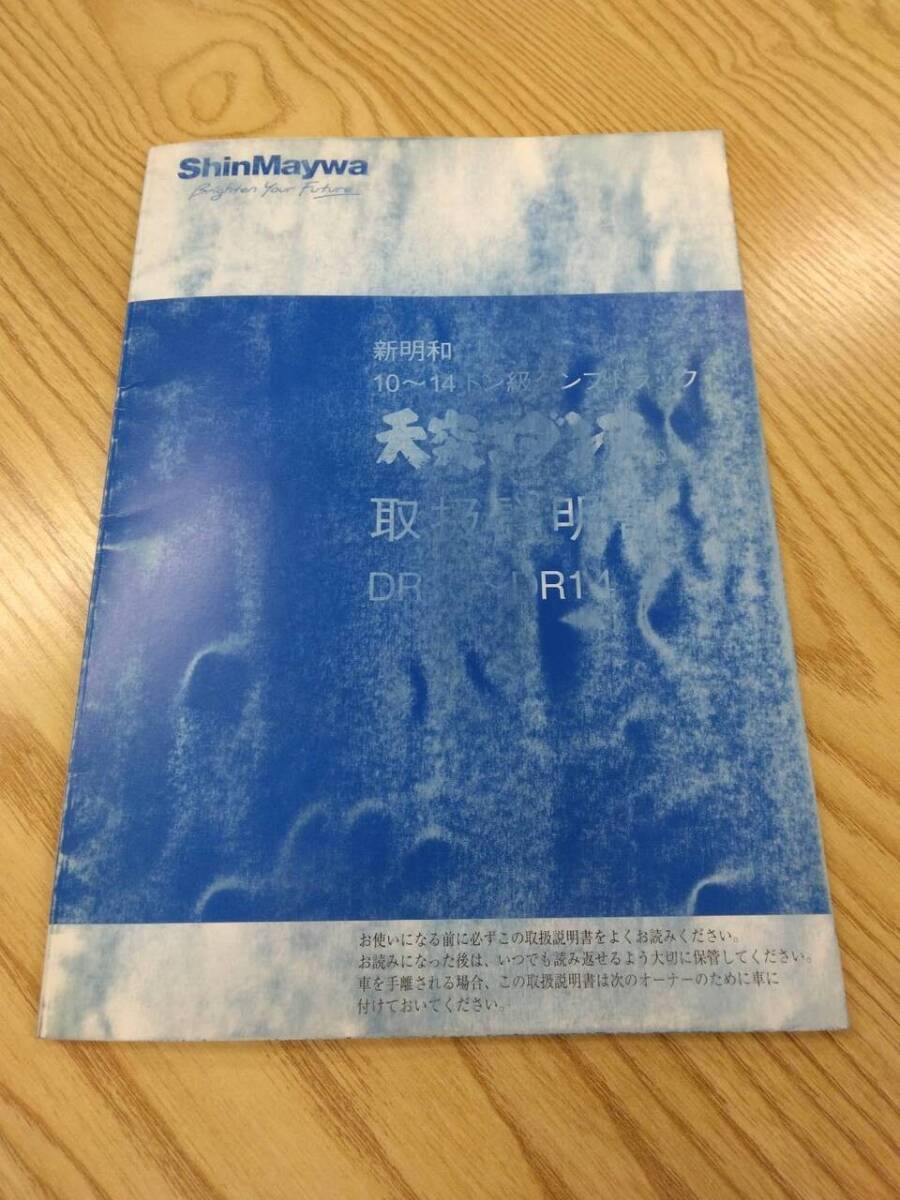 取扱説明書  新明和 大型ダンプ (中古)【福岡県久留米市】LP07-15052拍卖