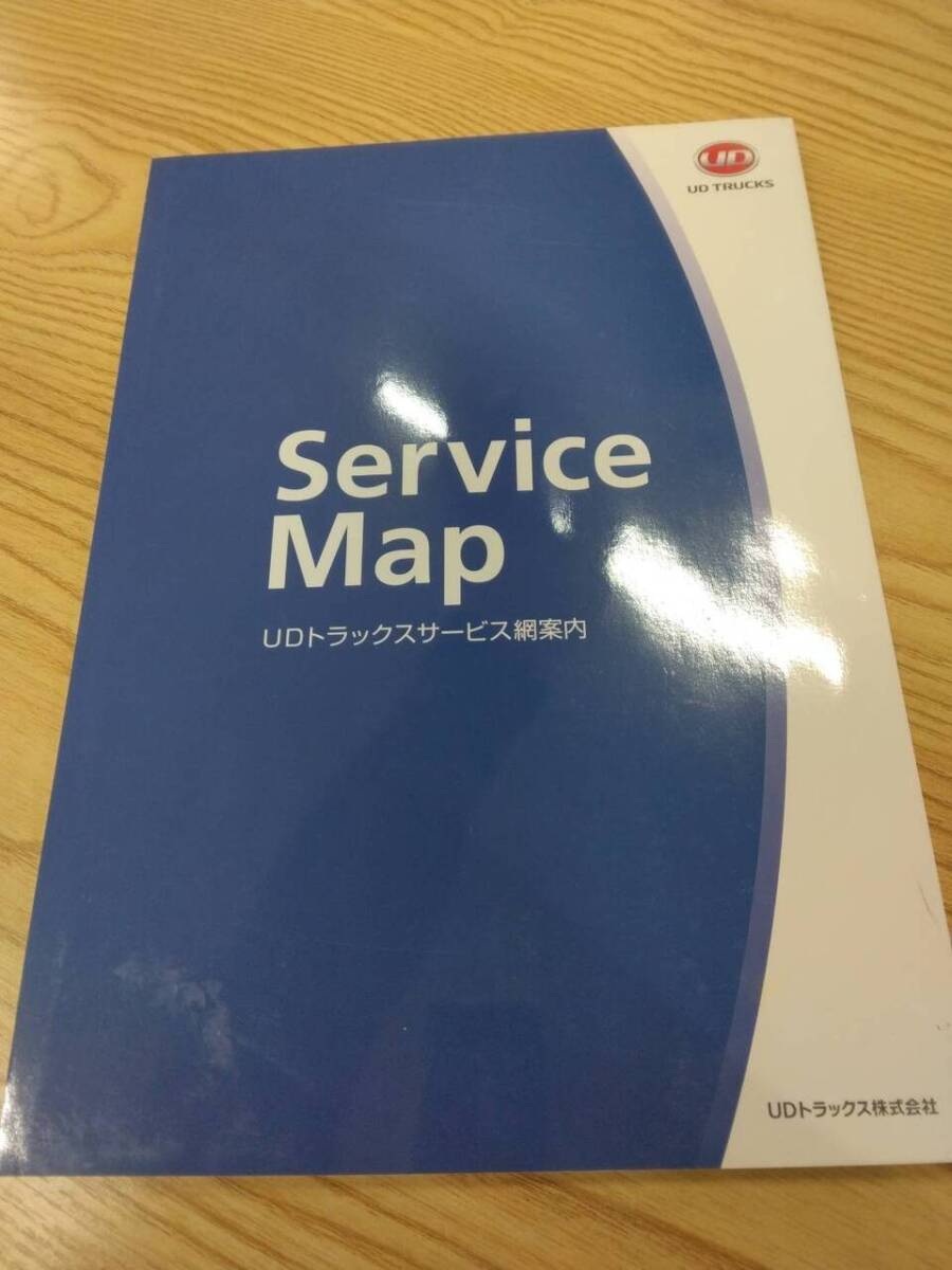 サービスマップ  UD  (中古)【福岡県久留米市】LP07-13874拍卖
