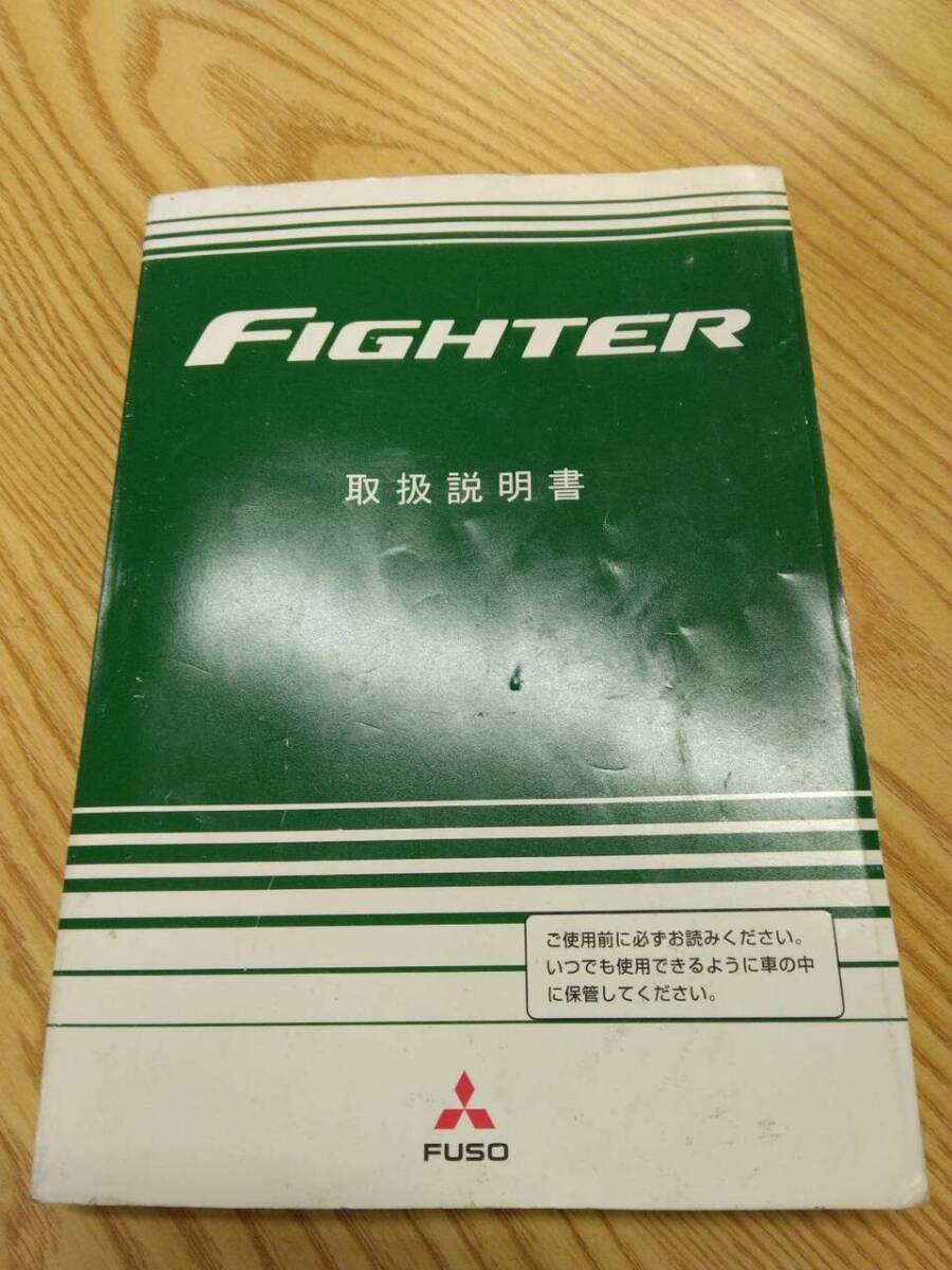 取扱説明書  三菱ふそう ファイター  (中古)【福岡県久留米市】LP07-12579拍卖