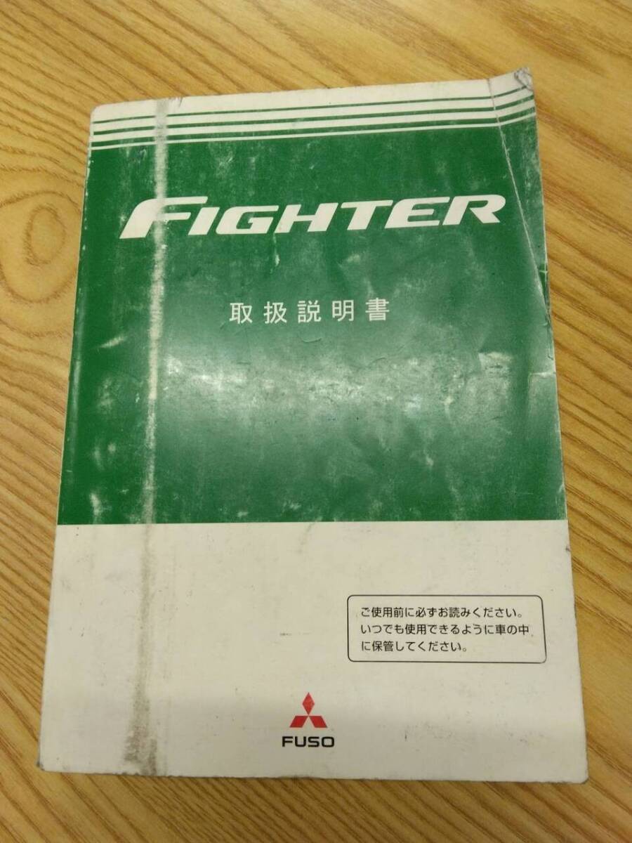 取扱説明書  三菱ふそう ファイター (中古)【福岡県久留米市】LP07-12660拍卖