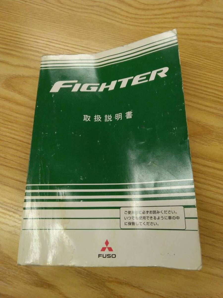 取扱説明書 三菱ふそう ファイター (中古)【福岡県久留米市】LP07-12893拍卖