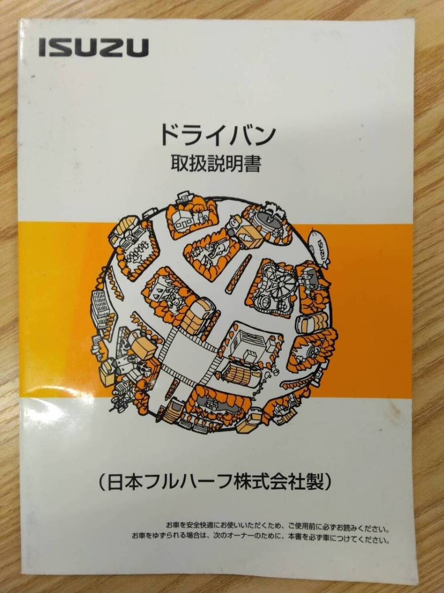 取扱説明書  日本フルハーフ ドライバン (中古)【福岡県久留米市】LP07-15991拍卖