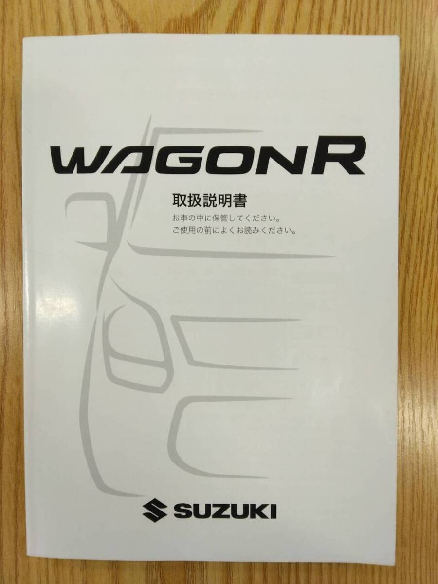 取扱説明書  スズキ ワゴンR (中古)【福岡県久留米市】LP07-16037拍卖