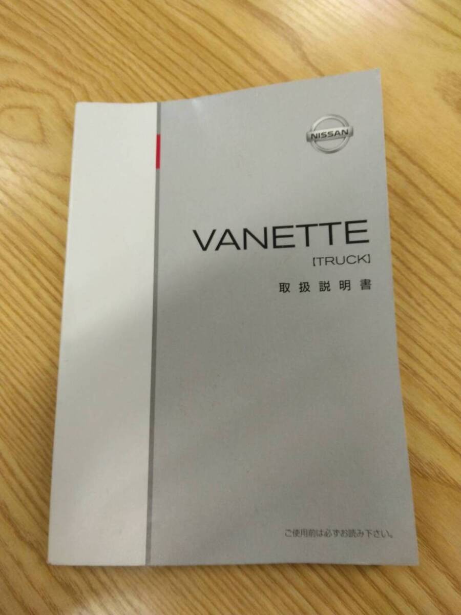 取扱説明書 ニッサン バネット (中古)【福岡県久留米市】LP07-14031拍卖