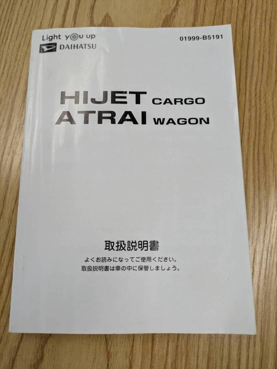 取扱説明書 【ダイハツ】 HIJET CARGO 【中古】【福岡県久留米市】LP07-17907拍卖