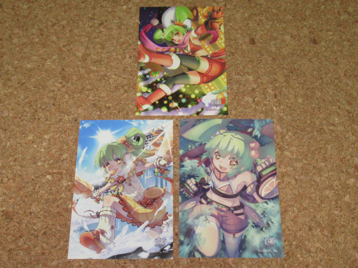 白猫プロジェクト トレーディングポストカード 3点セット ミカン拍卖