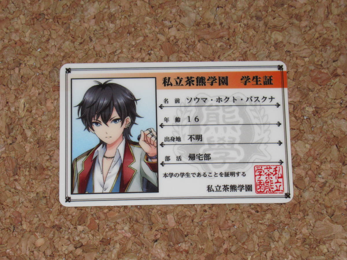 白猫プロジェクト 微力ながら茶熊学園 カフェ&BAR 茶熊学園2015学生証 ソウマ拍卖