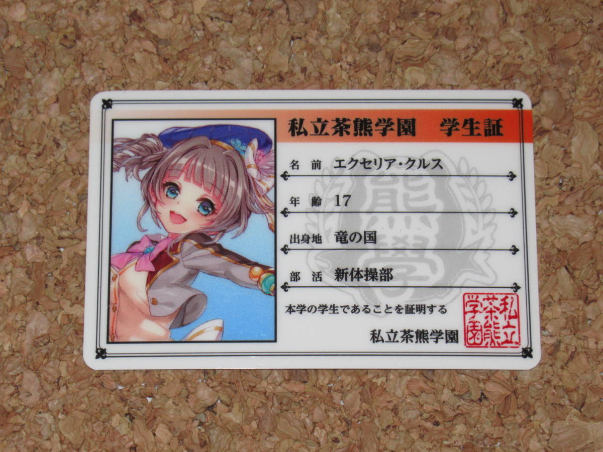 白猫プロジェクト 微力ながら茶熊学園 カフェ&BAR 茶熊学園2016学生証 エクセリア拍卖
