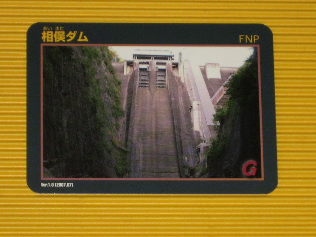 即決 ダムカード 群馬県利根郡みなかみ町相俣 相俣ダム  ver1.0(2007.07) 拍卖