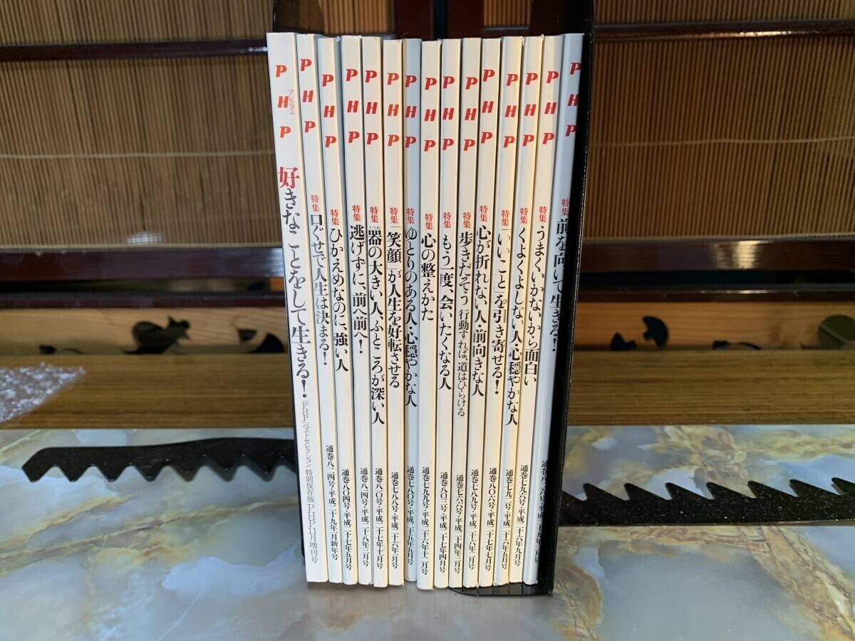 PHP 小冊子 15冊 平成27年度周辺 #2fyo拍卖