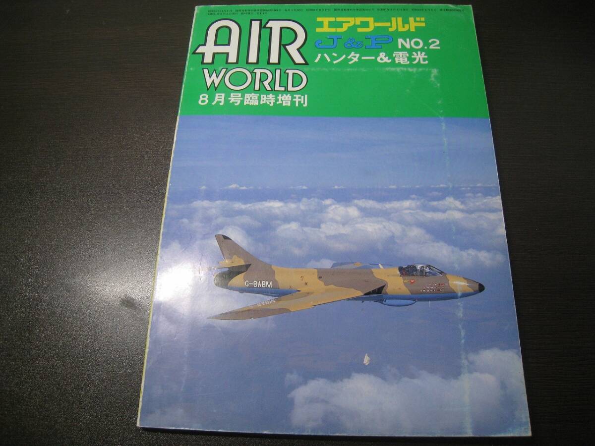 ★エアワールド 臨時増刊 J&P 2 ハンター&電光 Z7450拍卖