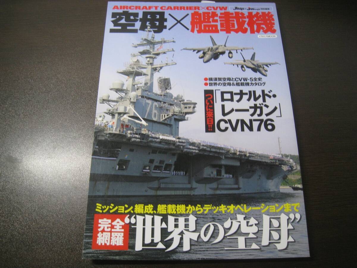 ★空母X艦載機 ロナルド・レーガンCVN76他 Z7451拍卖