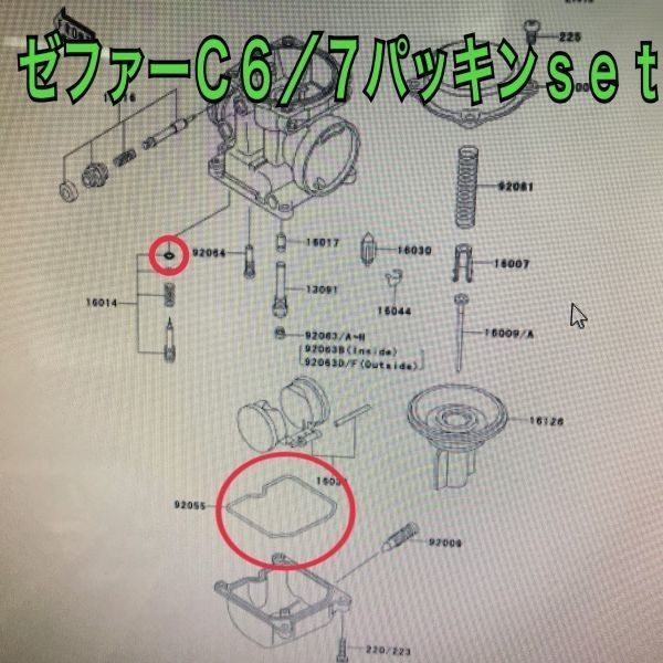 kawasaki ゼファーC1~C7ZR400C 日本製キャブレターパッキン OリングBset ケイヒンCVK オーバーホ―ル パイロットスクリュ フロートバルブ拍卖