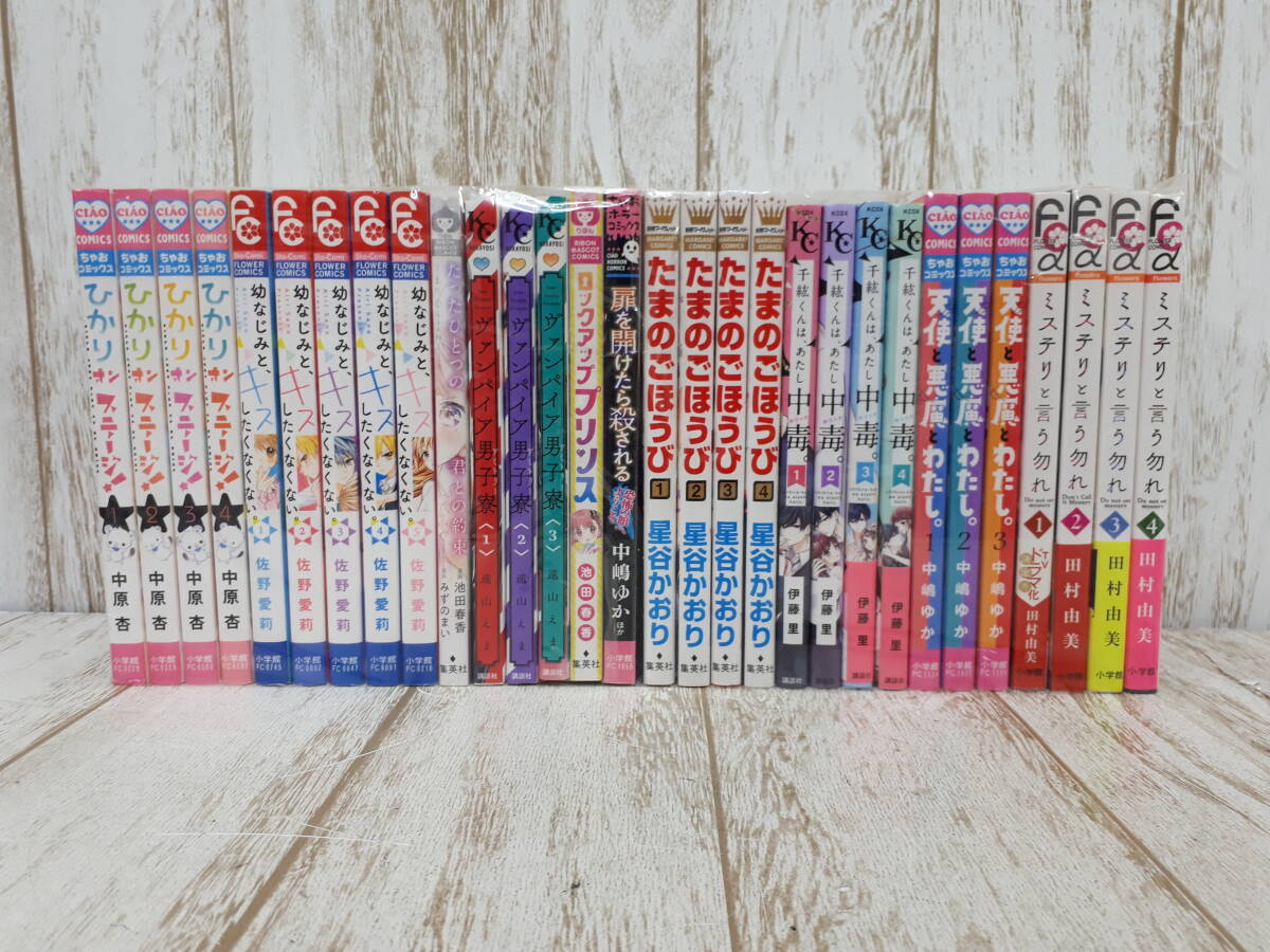 Hf1640-002♪【80】ひかりオンステージ 幼なじみと、キスしたくなくない たまのごほうび ミステリと言う勿れ 他 漫画 単巻 30冊 まとめ売り拍卖
