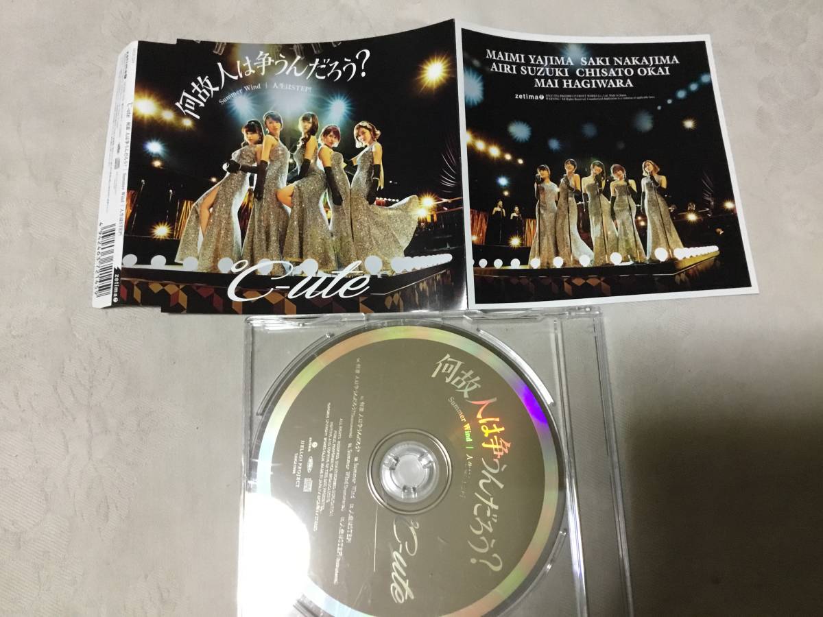 C-ute 何故 人は争うんだろう?/Summer Wind/人生はSTEP! 通常盤A 拍卖