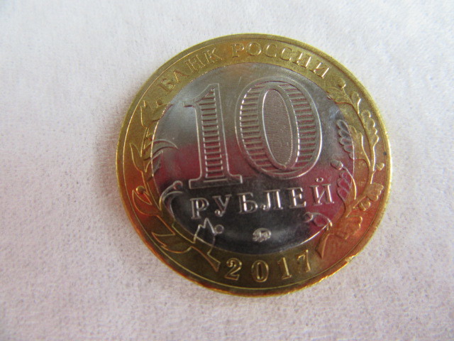 ロシア 10 ルーブル 記念硬貨 タンボフ州 RUBLE COIN拍卖