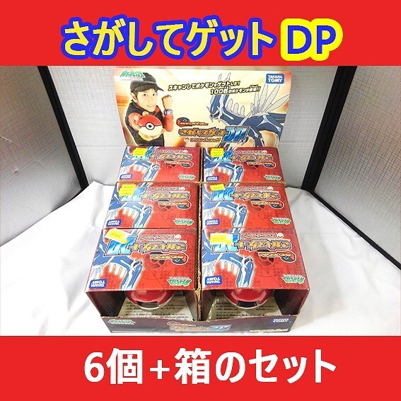 10184【未開封品】ポケモンアドベンチャー さがしてゲットDP モンスターボールタイプ 6個+箱のセット 動作未確認拍卖