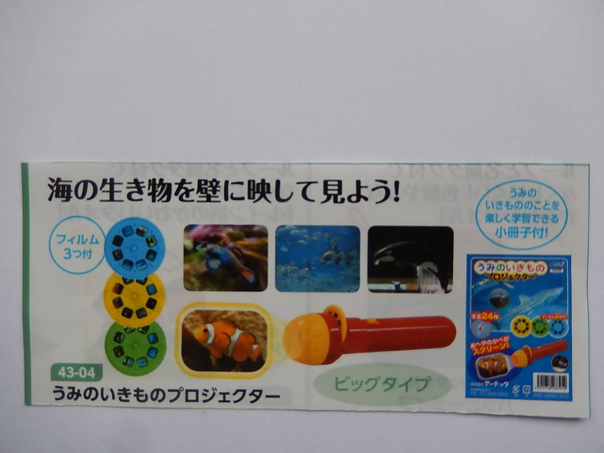★3395★うみのいきものプロジェクター★うみのいきものを部屋の壁に映しだそう!★天井にも映せる★知識が増える★○拍卖