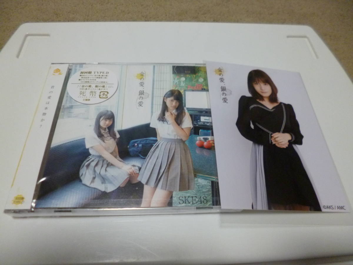 ☆新品未開封 SKE48 DVD付シングル「金の愛、銀の愛」TypeD初回盤 非売品フォトカード付拍卖