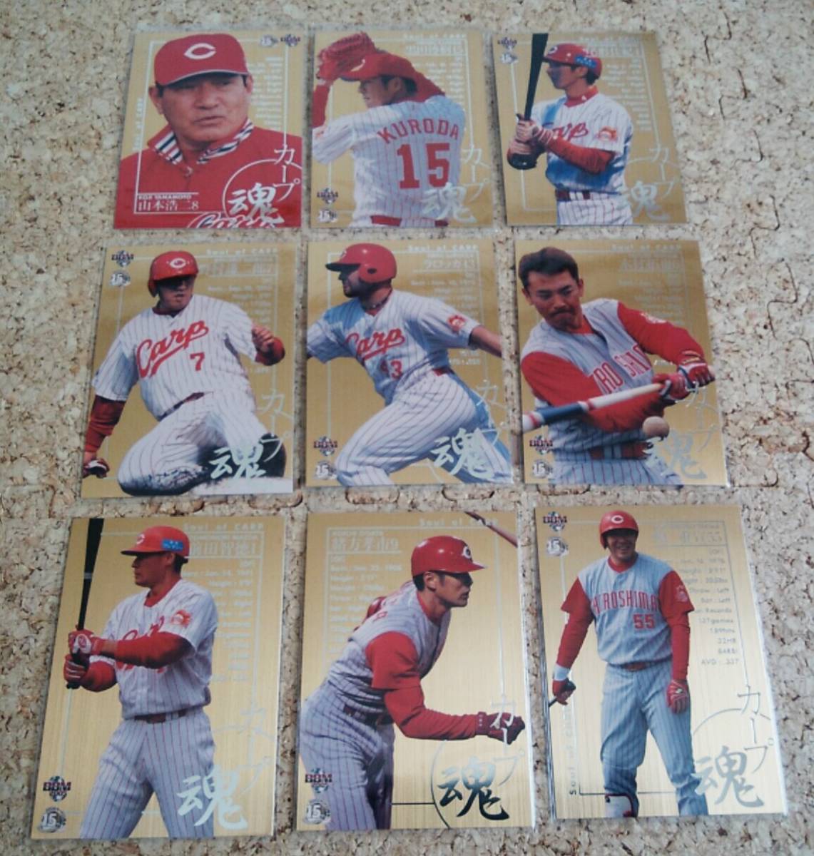 ★BBM2005 広島 インサートカードセット★SC1~SC9拍卖
