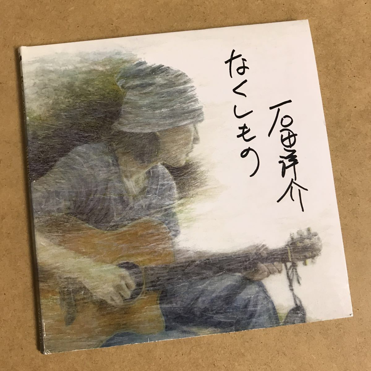 石田洋介 / なくしもの CD■告白 音楽はいらない ナイタリシナイヨ 手を叩け ダム底ロック 臆病な僕 パーティ 検)石田洋介トリオ 吟遊詩人拍卖