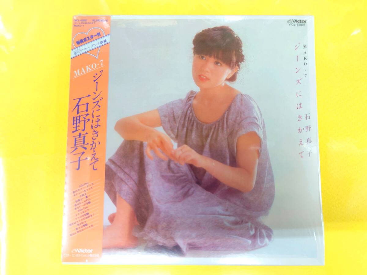 石野真子 オリジナルアルバム 紙ジャケット・コレクション⑧CD【ジーンズをはきかえて MAKO・7 +8 未開封】VICL-62897◆2008.9.24発売拍卖