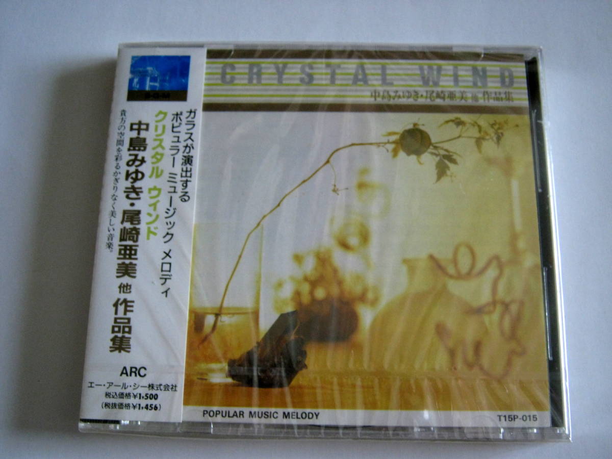 【新品】クリスタル ウィンド*中島みゆき 尾崎亜美 松任谷由実*ガラスが演出するメロディ拍卖