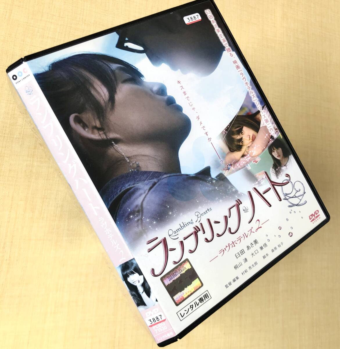 ランブリングハート ラヴホテルズ 2 DVDレンタル落ち拍卖