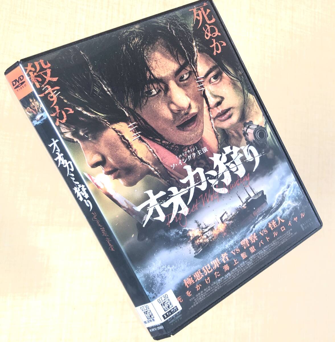 オオカミ狩り DVDレンタル落ち拍卖