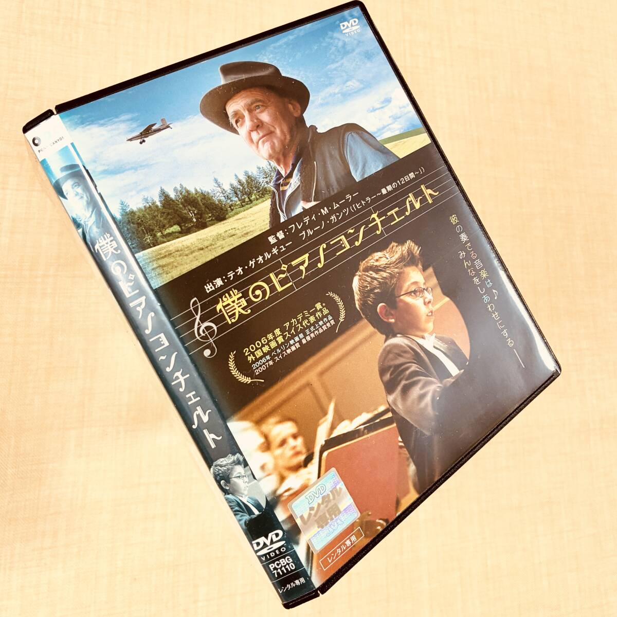 僕のピアノコンチェルト DVDレンタル落ち拍卖