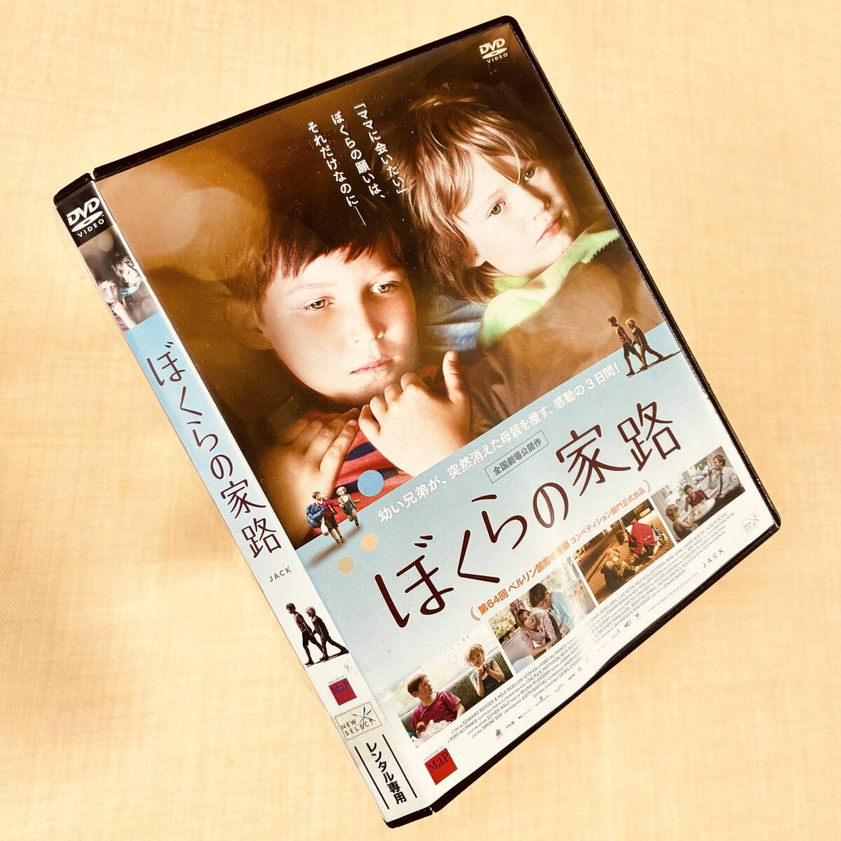 ぼくらの家路 DVDレンタル落ち拍卖