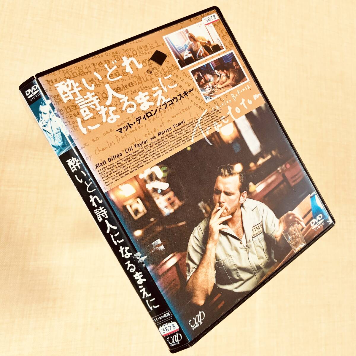 酔いどれ詩人になるまえに DVDレンタル落ち拍卖