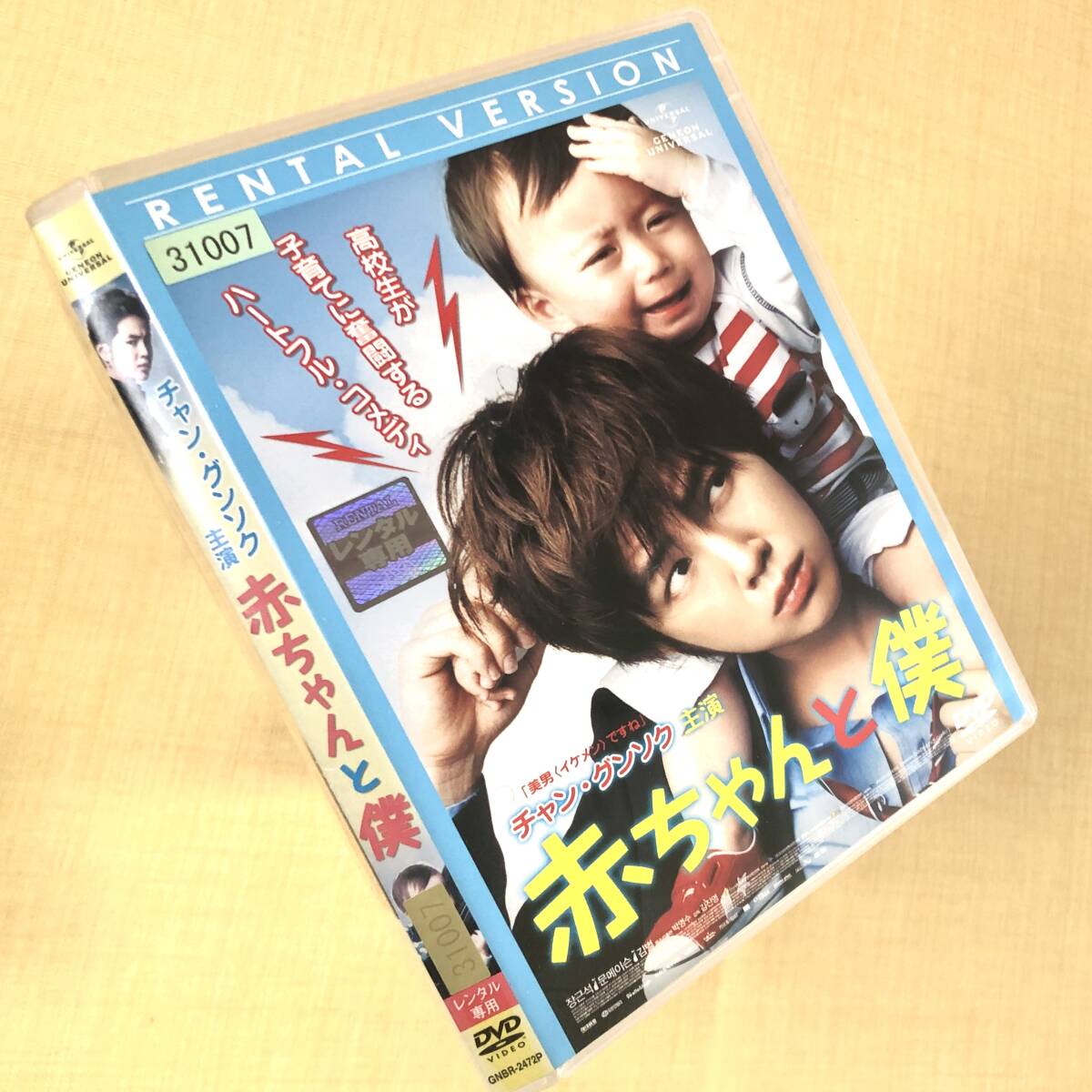 赤ちゃんと僕 DVDレンタル落ち拍卖