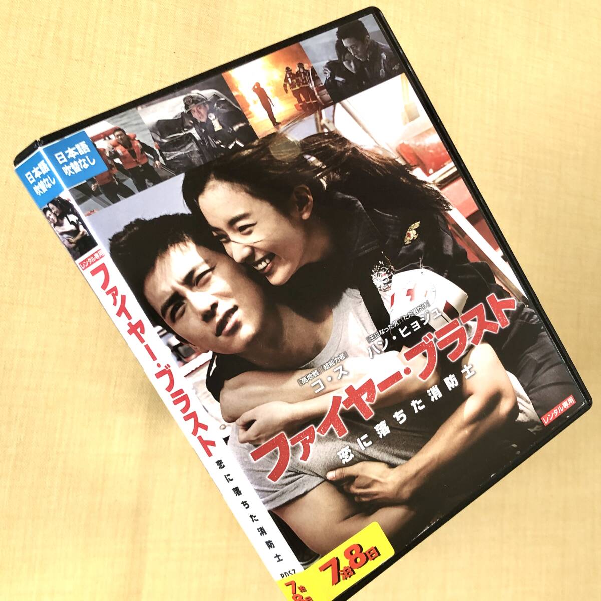 ファイヤー・ブラスト 恋に落ちた消防士 DVDレンタル落ち拍卖