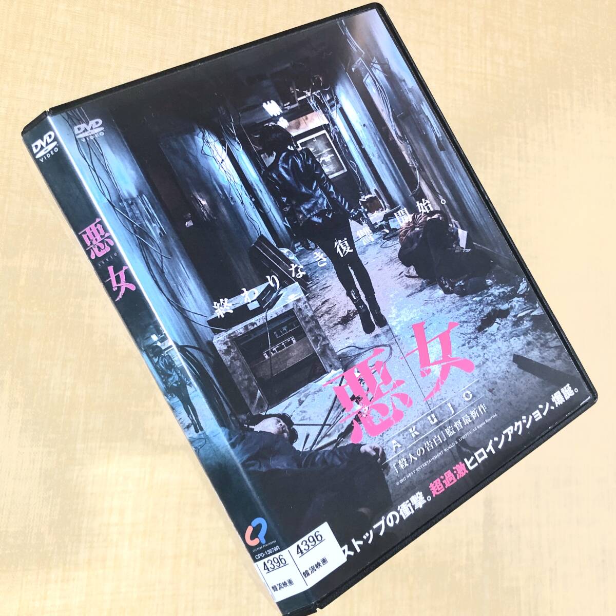悪女/AKUJO DVDレンタル落ち拍卖