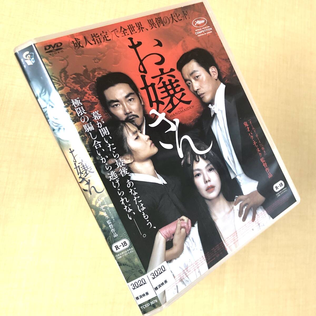 お嬢さん DVDレンタル落ち拍卖
