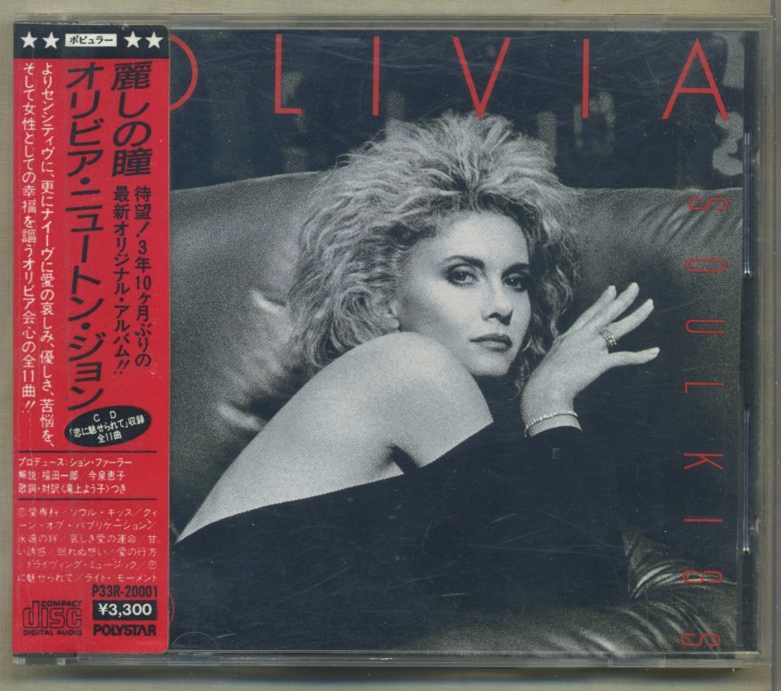 OLIVIA NEWTON-JOHN/オリビア・ニュートン・ジョン◆『麗しの瞳』85年:P33R20001 シール帯拍卖