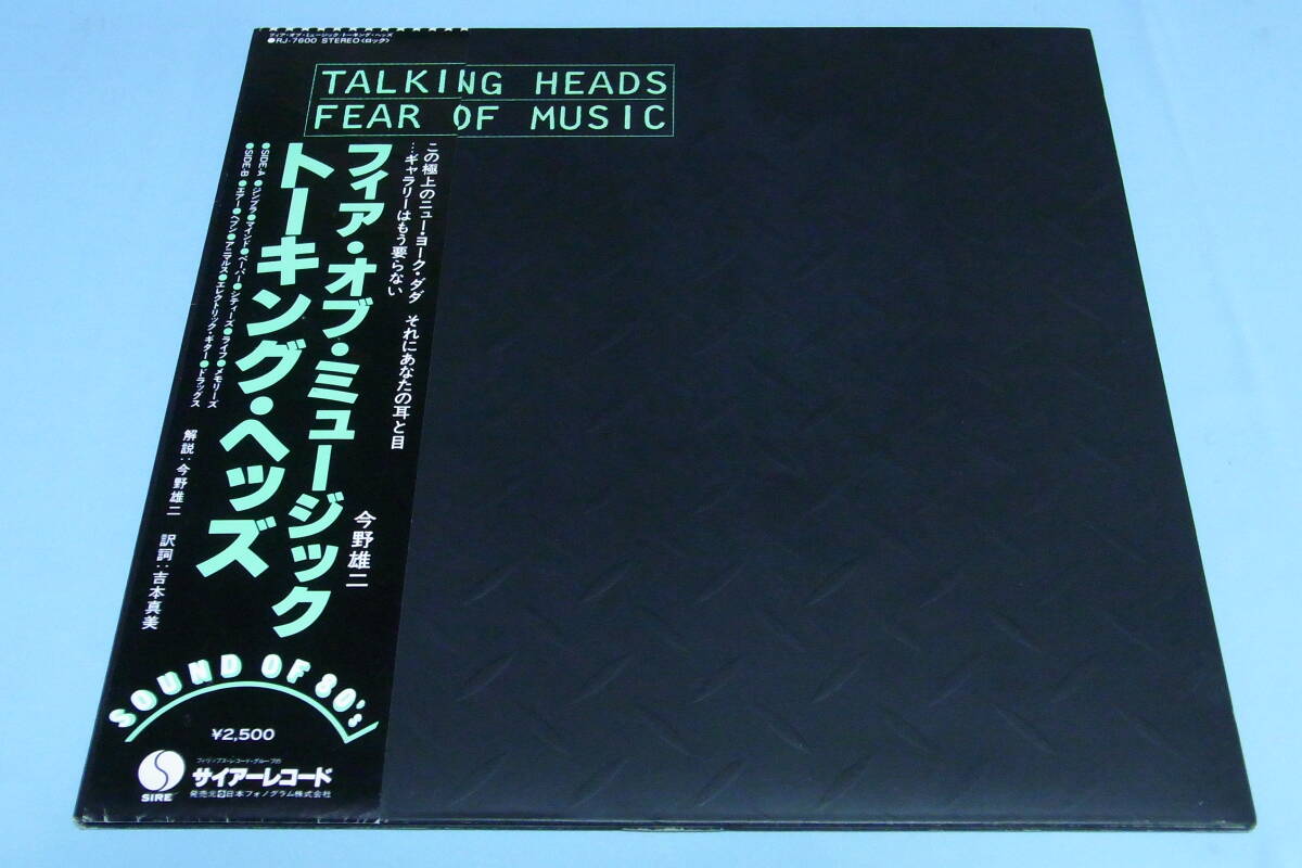 帯 日オリジナル Talking Heads Fear Of Music トーキング・ヘッズ フィア・オブ・ミュージック★JAPAN ORIG. OBI LP★RJ-7800拍卖