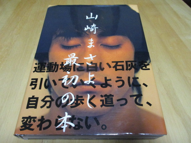 「 山崎まさよし 最初の本 」 ・送料430円拍卖