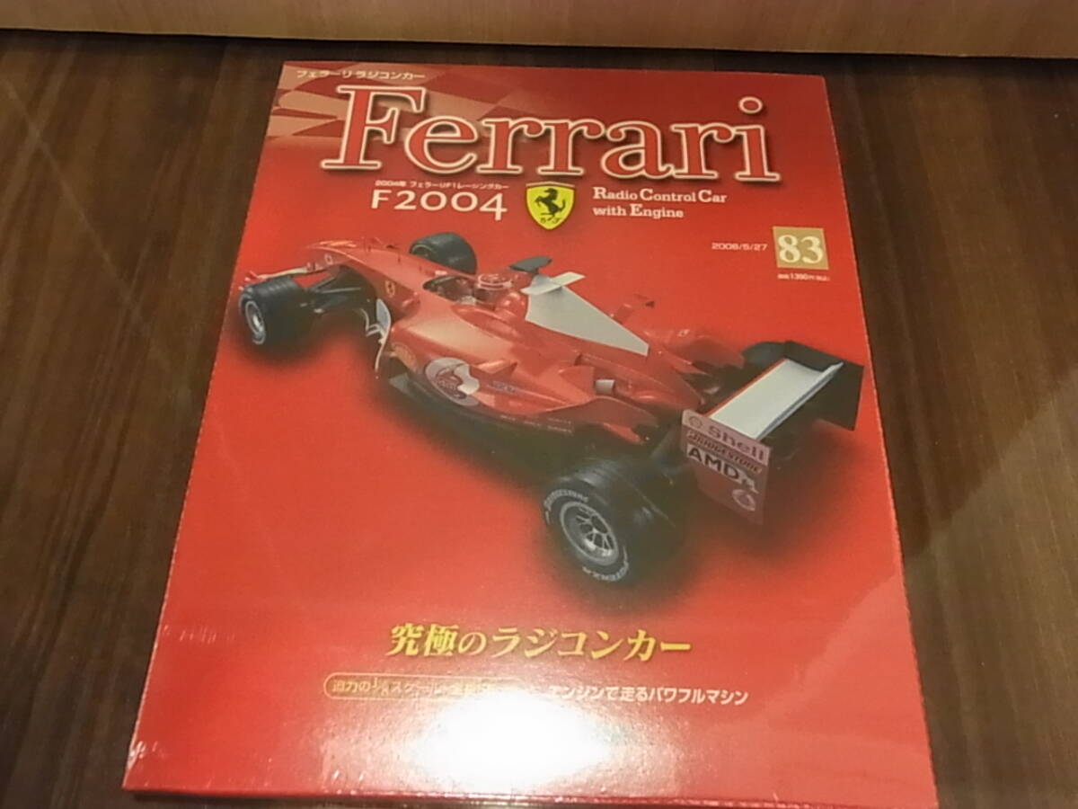デアゴスティーニ フェラーリ F2004 83号拍卖