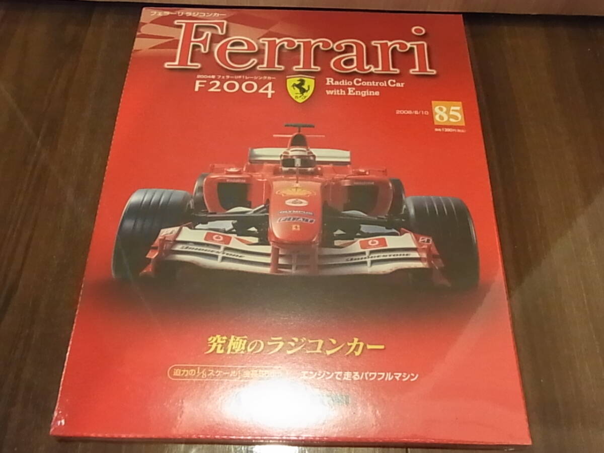 デアゴスティーニ フェラーリ F2004 85号拍卖