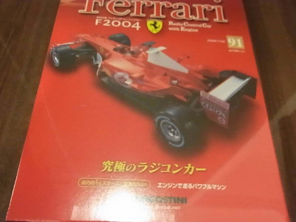 デアゴスティーニ フェラーリ F2004 91号拍卖