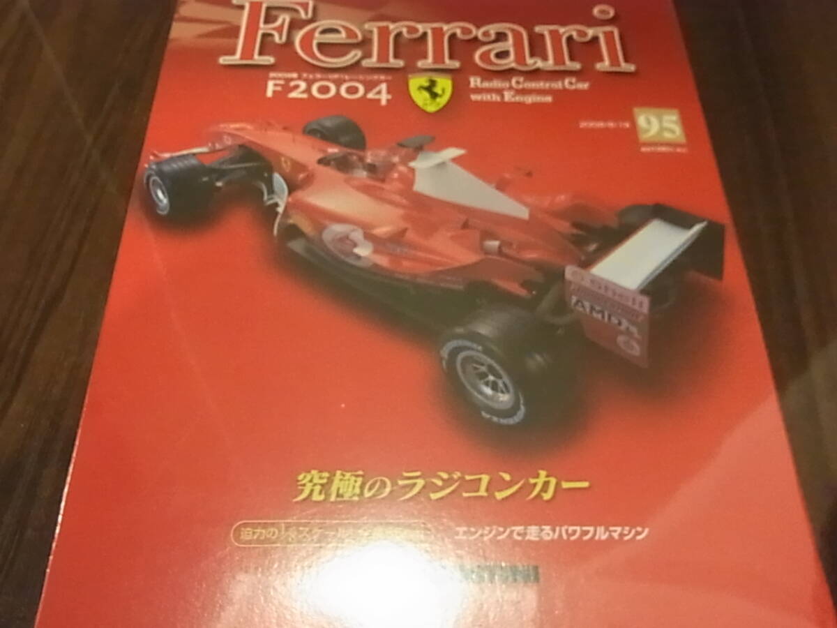 デアゴスティーニ フェラーリ F2004 95号拍卖