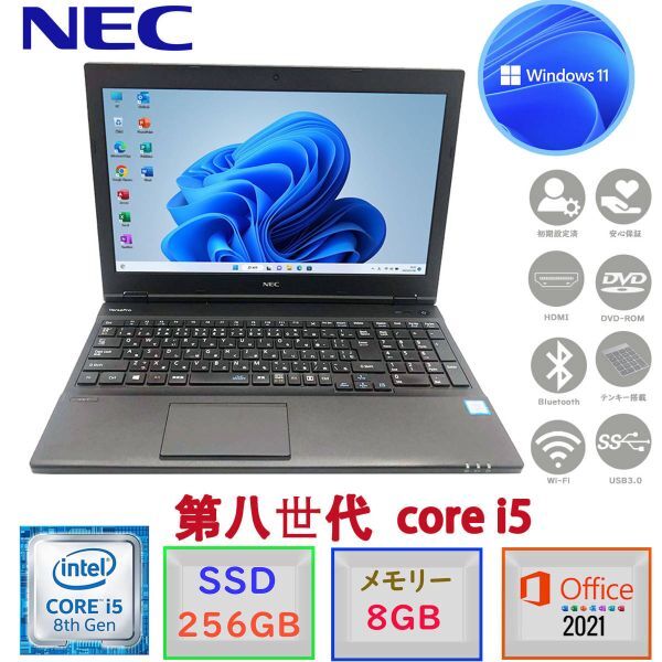 第八世代Core i5 15.6型 驚速起動 SSD256GB メモリ8GB Win11 MSoffice2021 NEC VersaPro VX-シリーズ カメラ テンキー 無線 DVD-ROM BT F拍卖