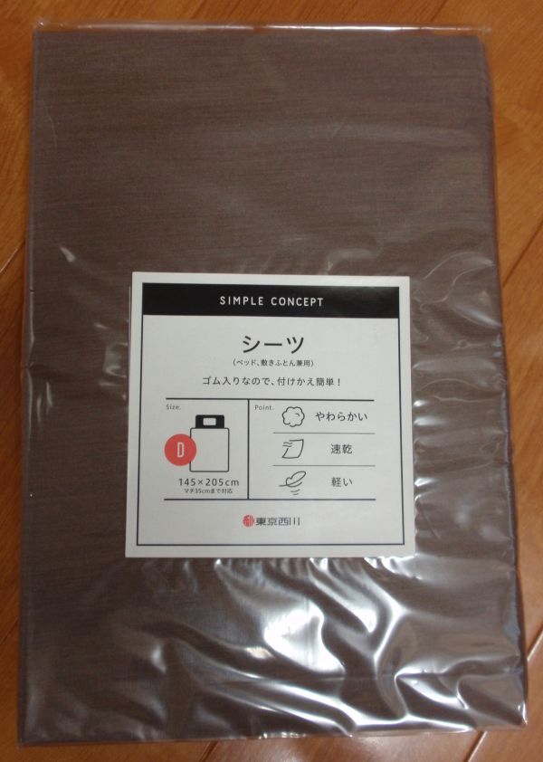 残し品処分♪ラップ&クイックシーツ!ダブルサイズ145×205㎝ ボックスシーツ 東京西川 ブラウン系 厚さ35㎝まで対応拍卖