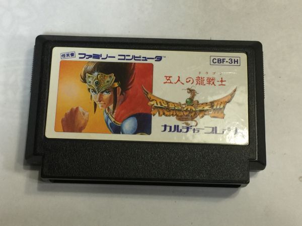 1.ファミコンFC 五人の龍戦士 2F11AA 拍卖
