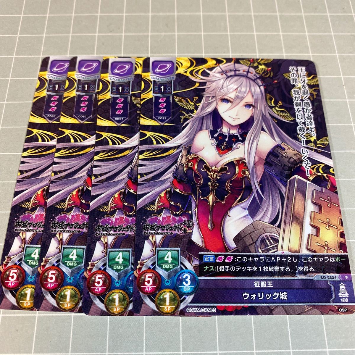 即決 送料込 Lycee リセ オーバーチュア 限定プロモ 征服王 ウォリック城 4枚セット拍卖