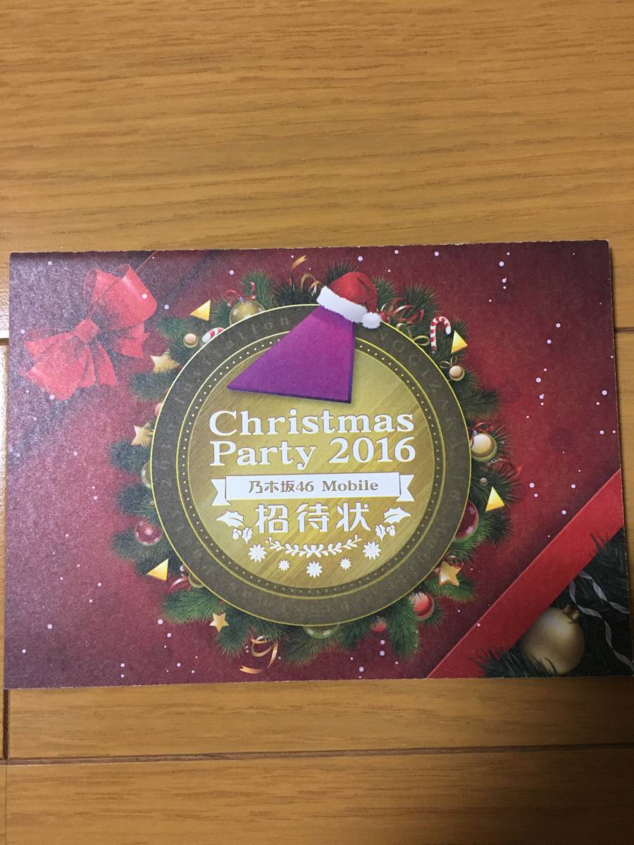 乃木坂46 中元日芽香 クリスマスカード メッセージカード 招待状 2016拍卖