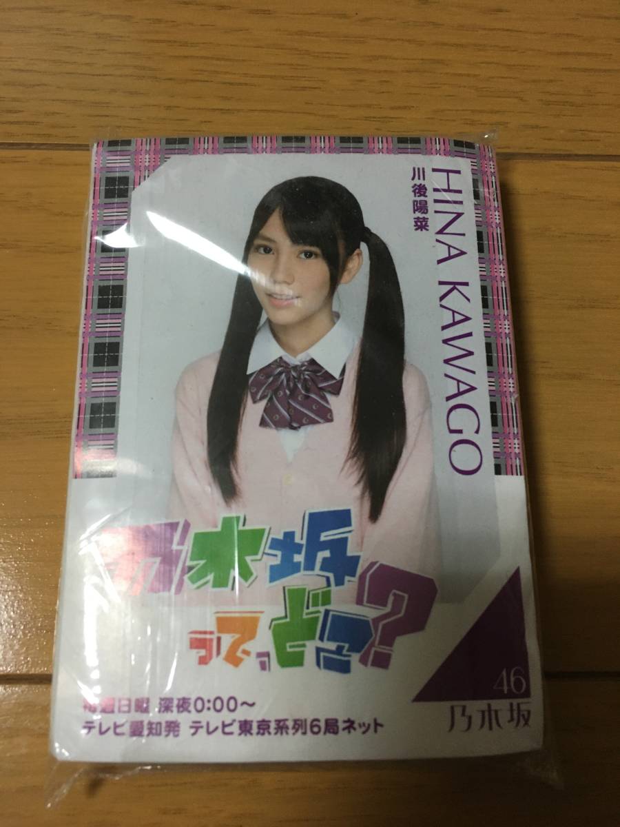 乃木坂46 最初期 手渡しで配られたポケットティッシュ 川後 陽菜拍卖